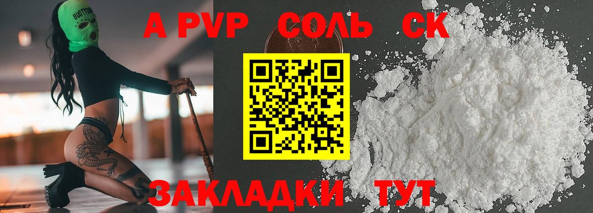 где продают   APVP кристаллы  А ПВП Crystall  Альфа ПВП  Вход с VPN  Советский 