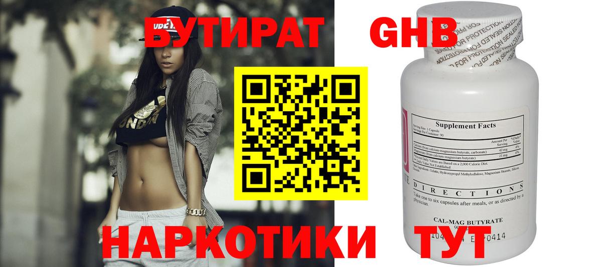 Бутират бутик  БУТИРАТ  Советский  Вход с VPN 