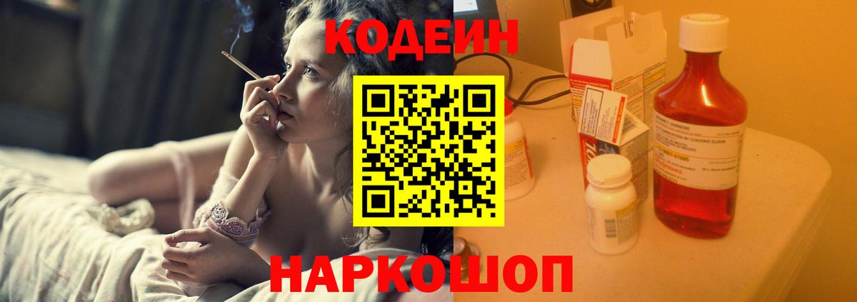 Советский  Codein Purple Drank  Вход с VPN  Кодеиновый сироп Lean Purple Drank 