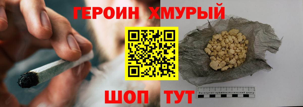Героин VHQ Советский