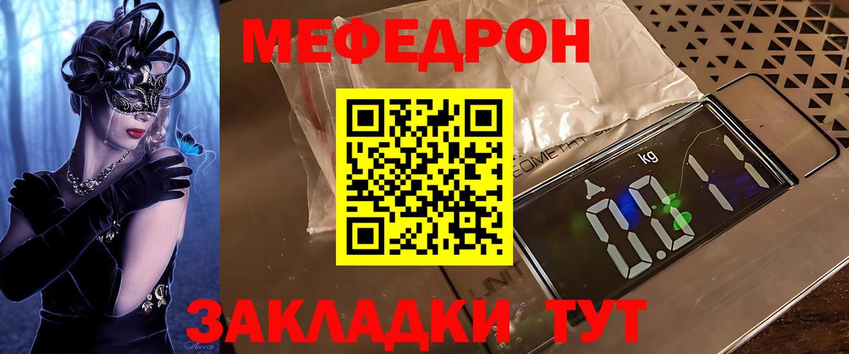 Советский  Мефедрон кристаллы  МЕФ  МЯУ-МЯУ  Вход с VPN  МЯУ-МЯУ mephedrone 