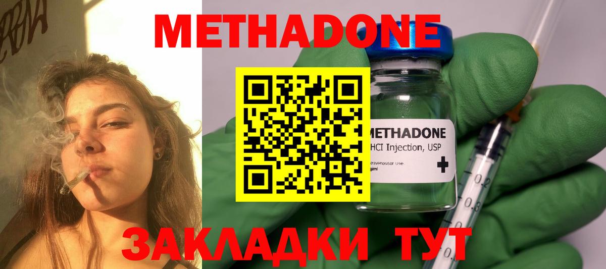 Советский  Метадон methadone  ссылка на мегу ССЫЛКА  Метадон methadone  Вход с VPN 