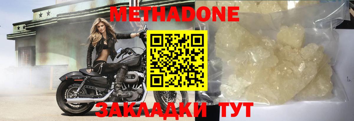 МЕТАДОН мёд Советский