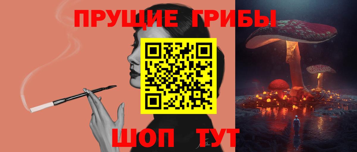 Псилоцибиновые грибы прущие грибы Советский